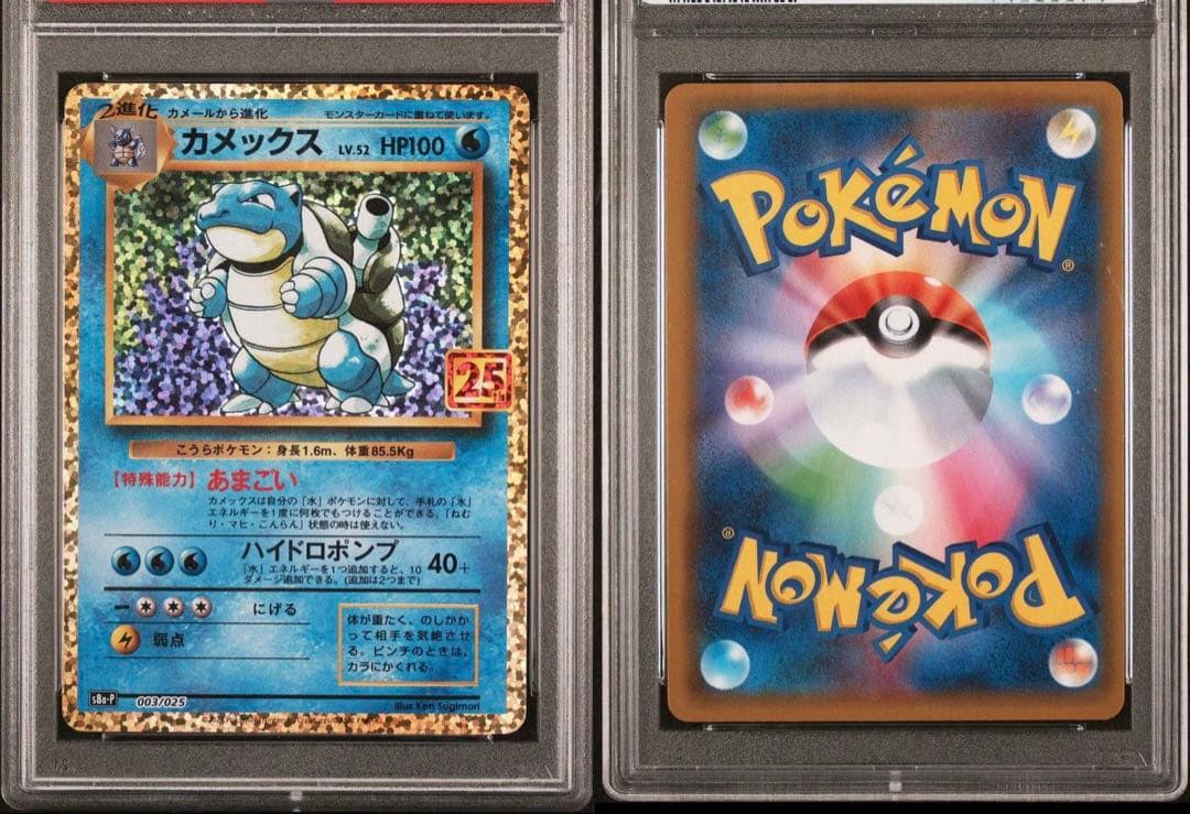 【※PSA9】ポケモンカード　カメックス25thプロモ