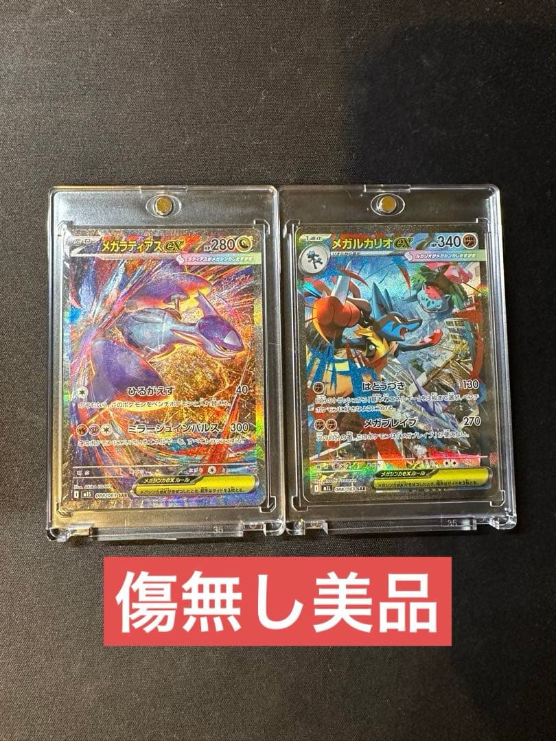 メガルカリオex SAR &メガラティアスex SAR