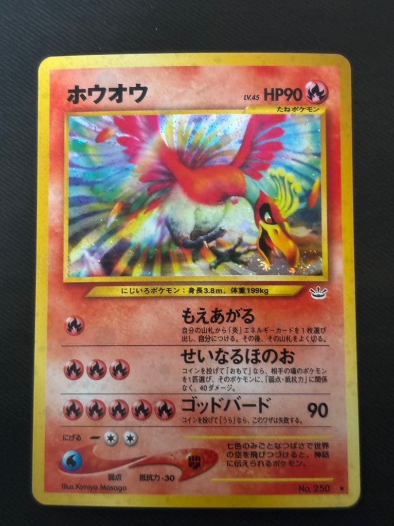 【美品】ポケモンカード　ホウオウ　旧裏