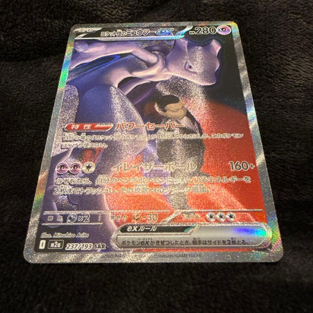ポケモンカード メガドリーム ロケット団のミュウツーex SAR
