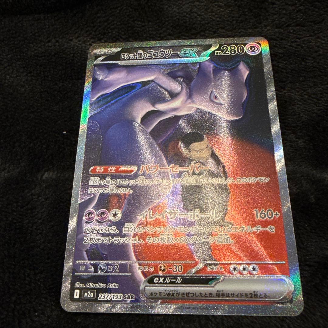 ポケモンカード メガドリーム ロケット団のミュウツーex SAR