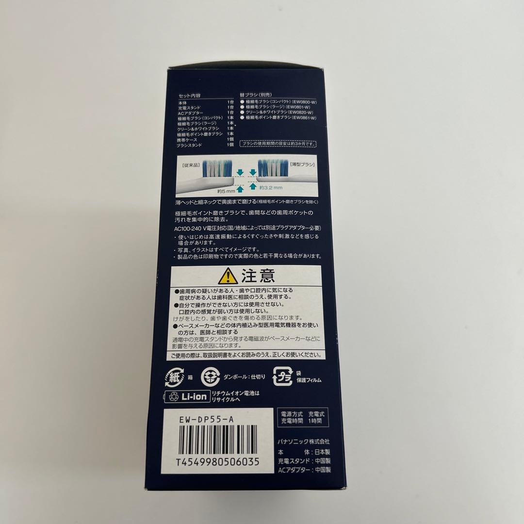 Panasonic EW-DP55 電動歯ブラシ 本体　ブルー