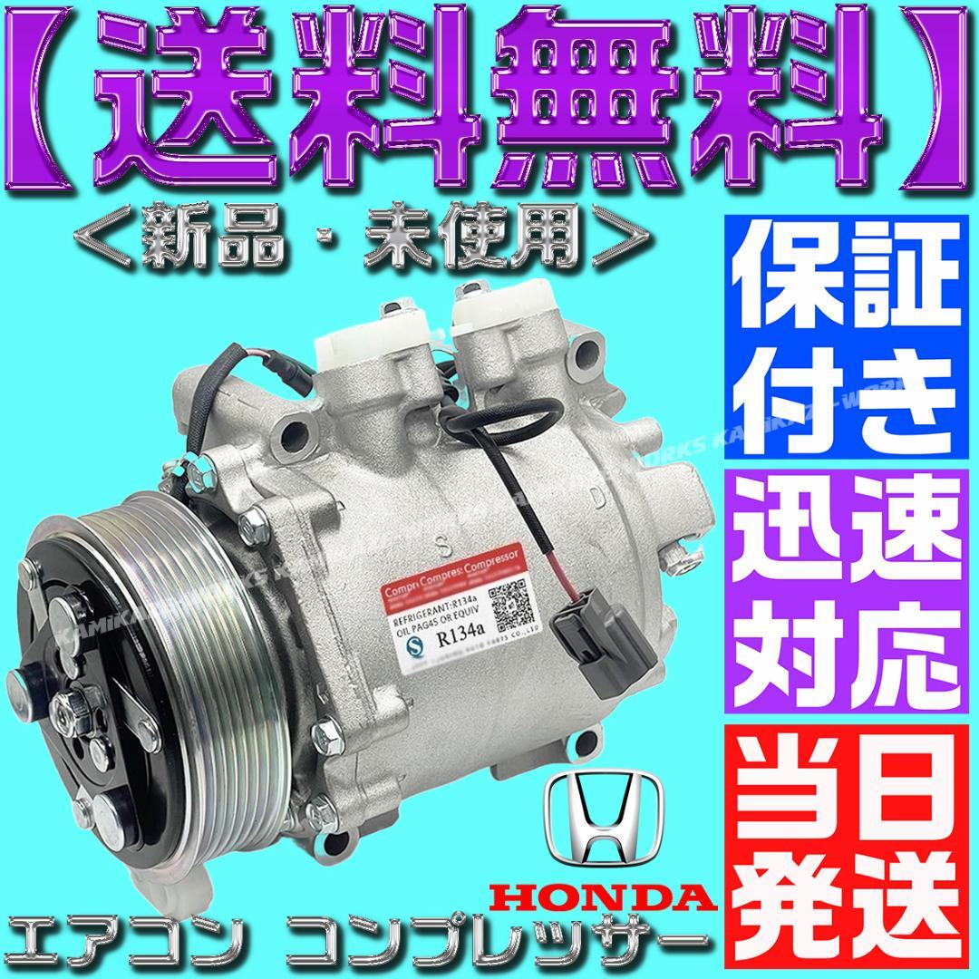 エアコンコンプレッサー 38810-RB0-006 RK8-006 HSK70