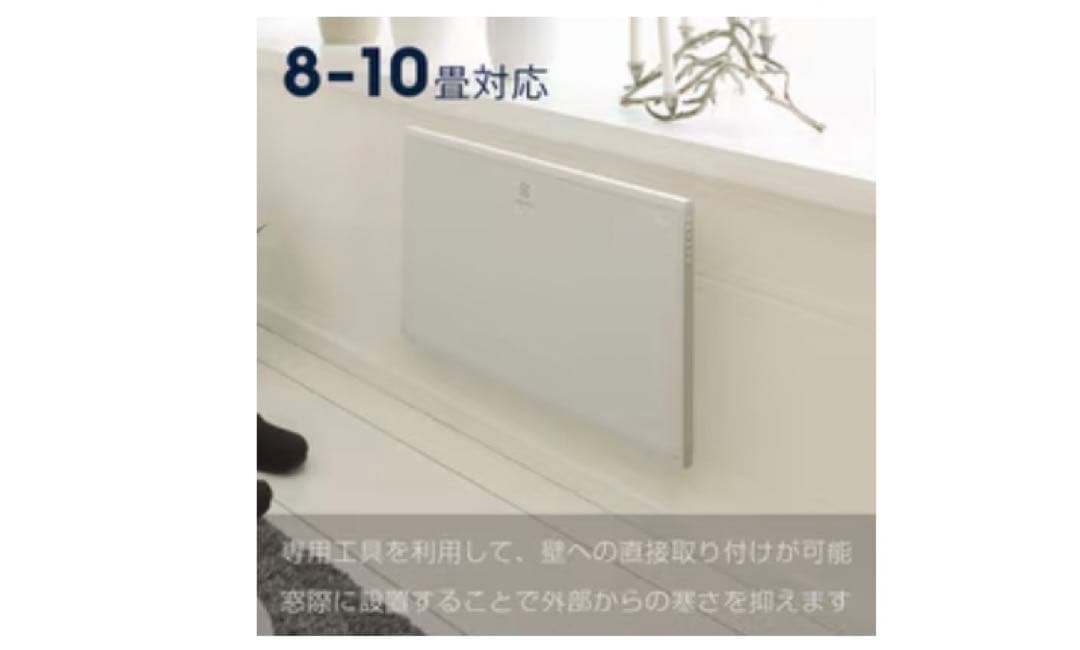 未使用　エレクトロラックス クイックヒート700 パネルヒーター