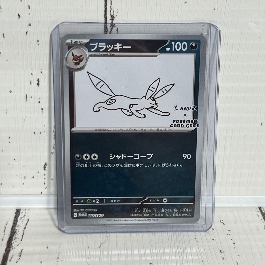 ブラッキー：YU NAGABA × ポケモンカードゲーム PROMO
