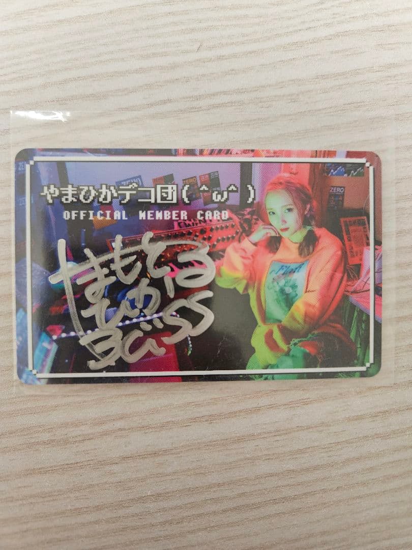 やまもとひかる　ファンクラブ会員証　直筆サイン入り　Aooo