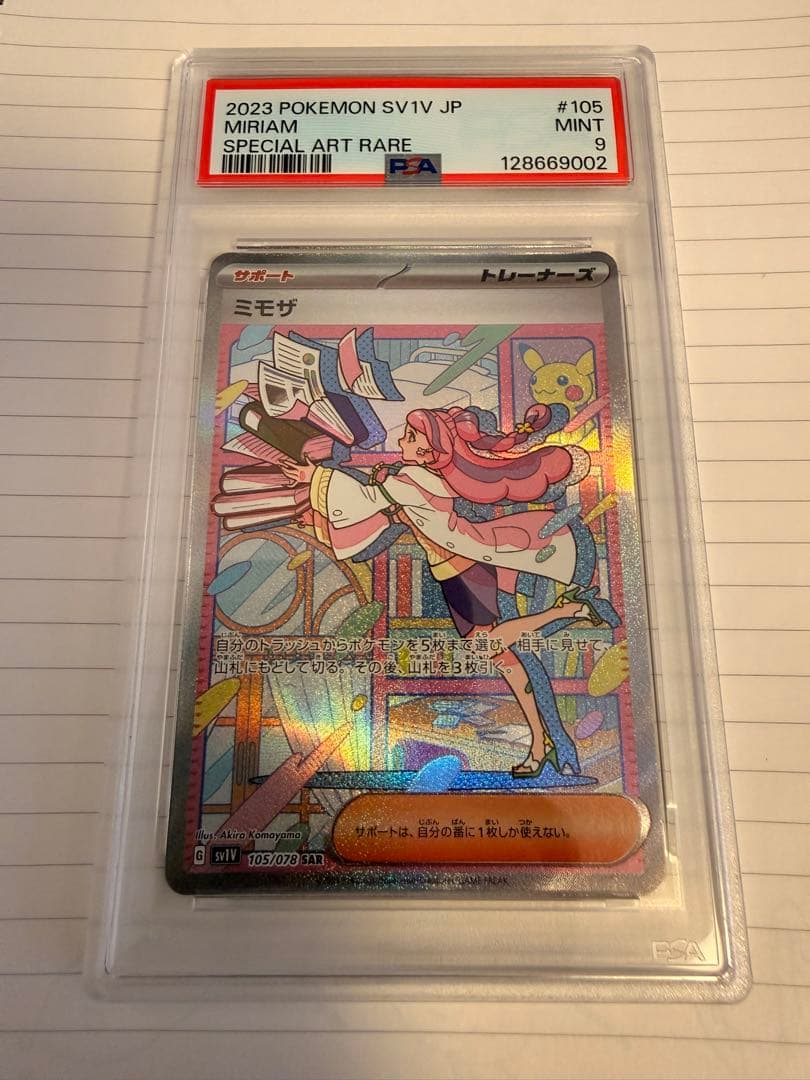 【美品】ミモザSAR PSA9