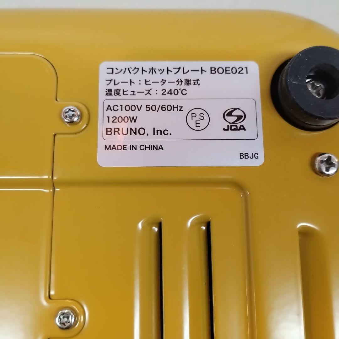 BRUNO ホットプレート イエロー BOE-001　10周年限定モデル