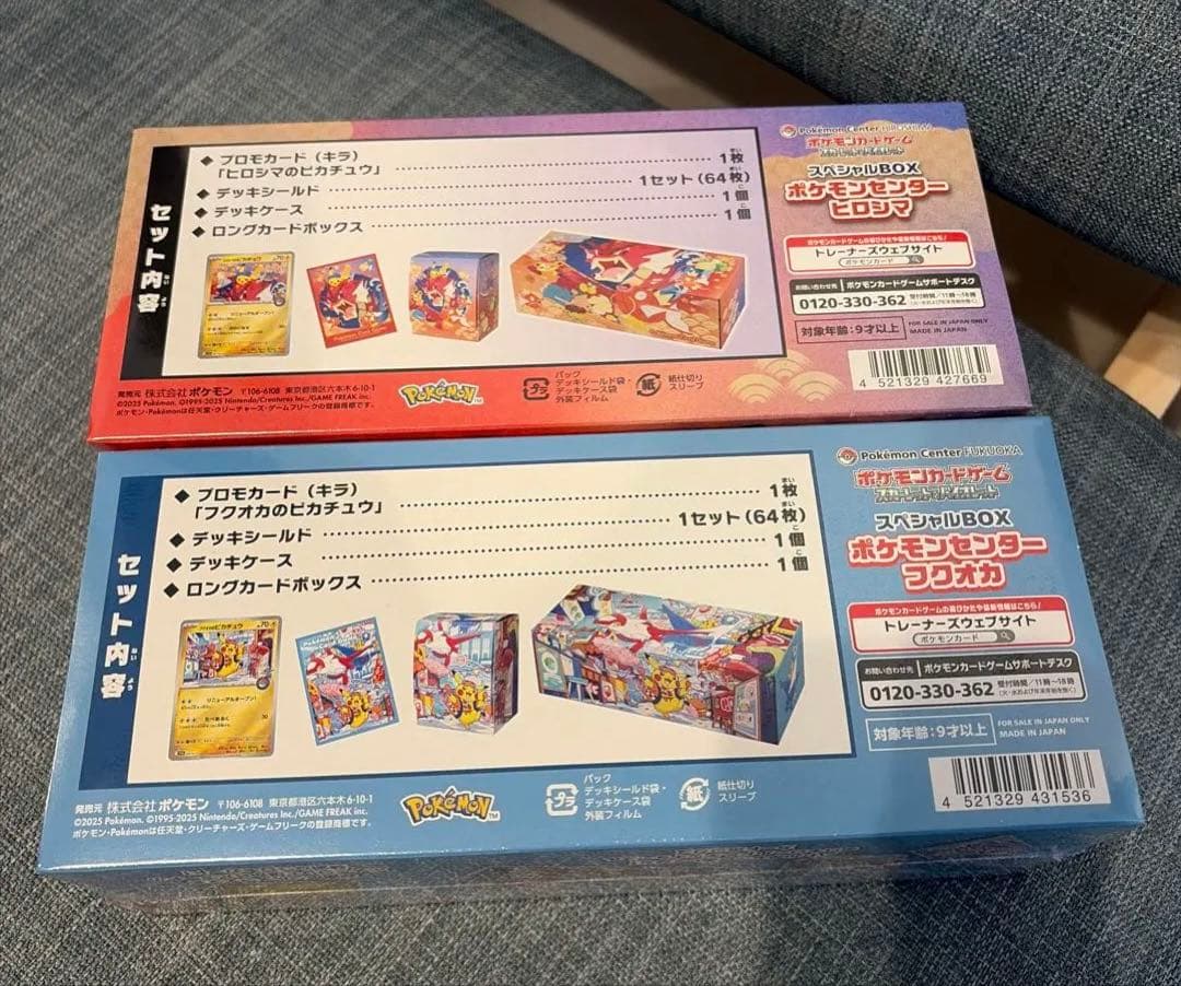 新品未開封　スペシャルBOX ポケモンセンター フクオカ ヒロシマ 2個セット