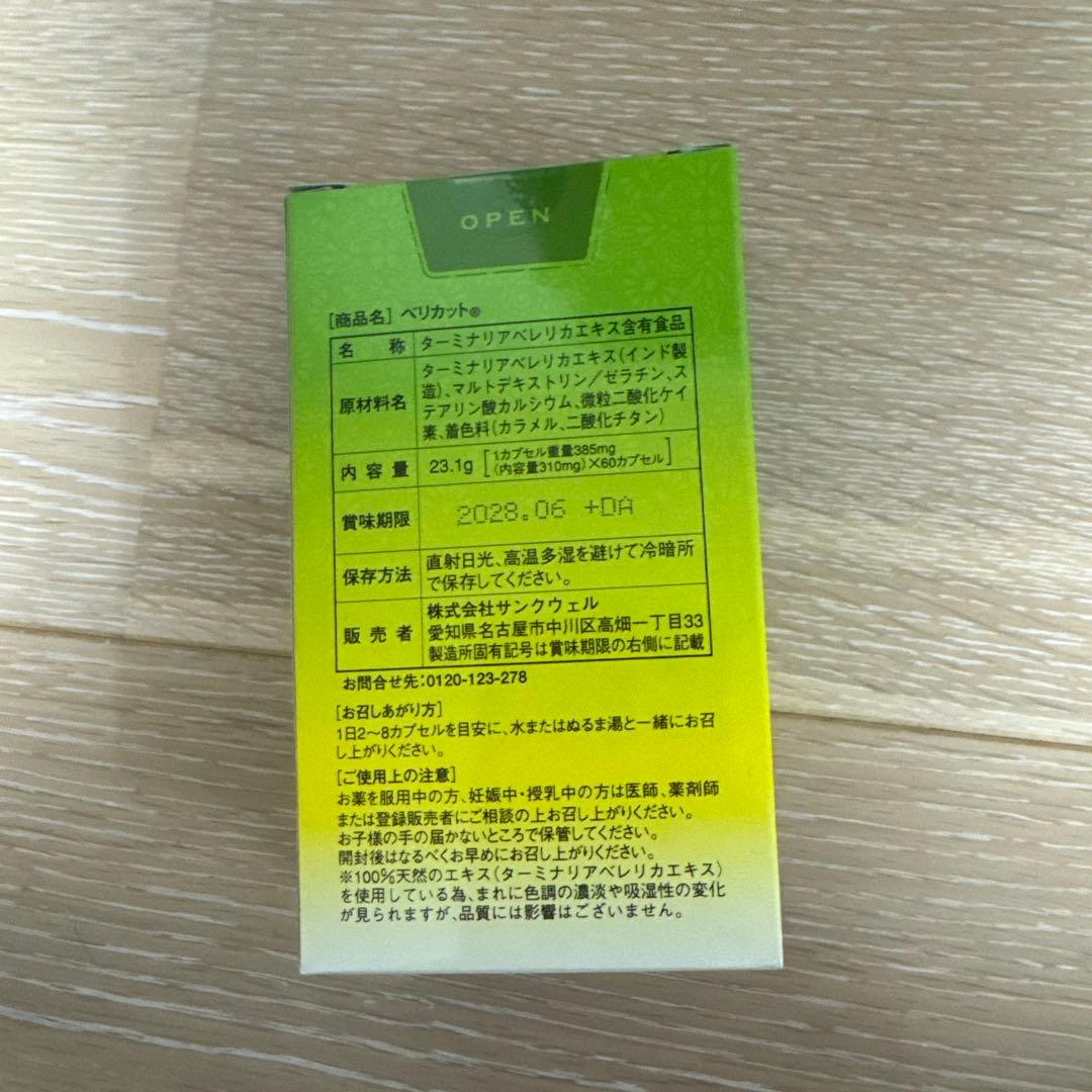 NEO ベリカット 60カプセル