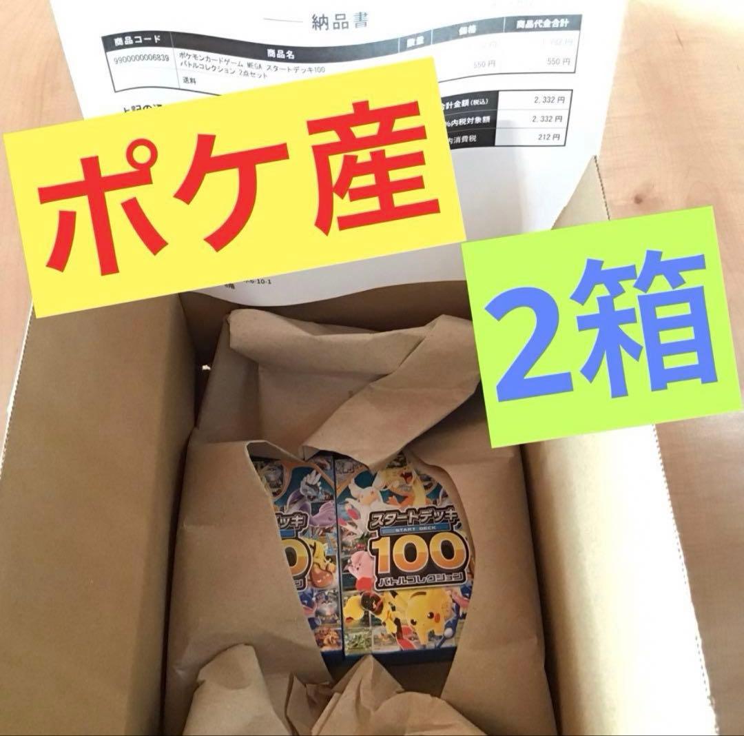 ポケモンカードゲーム スタートデッキ 100 ポケ産　２箱