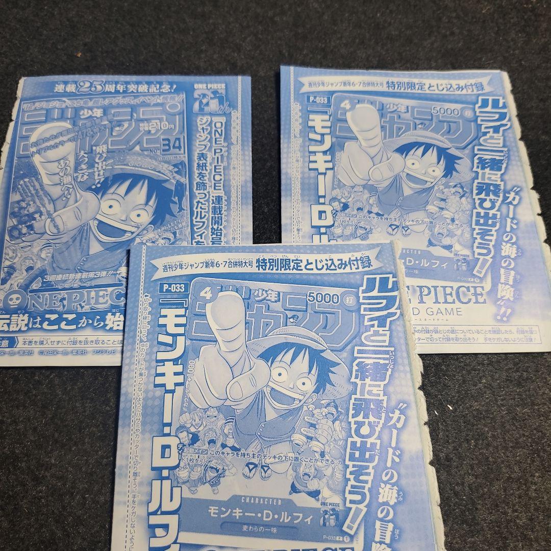 ONE PIECE モンキー・D・ルフィ 3枚セット ※値下げも可能