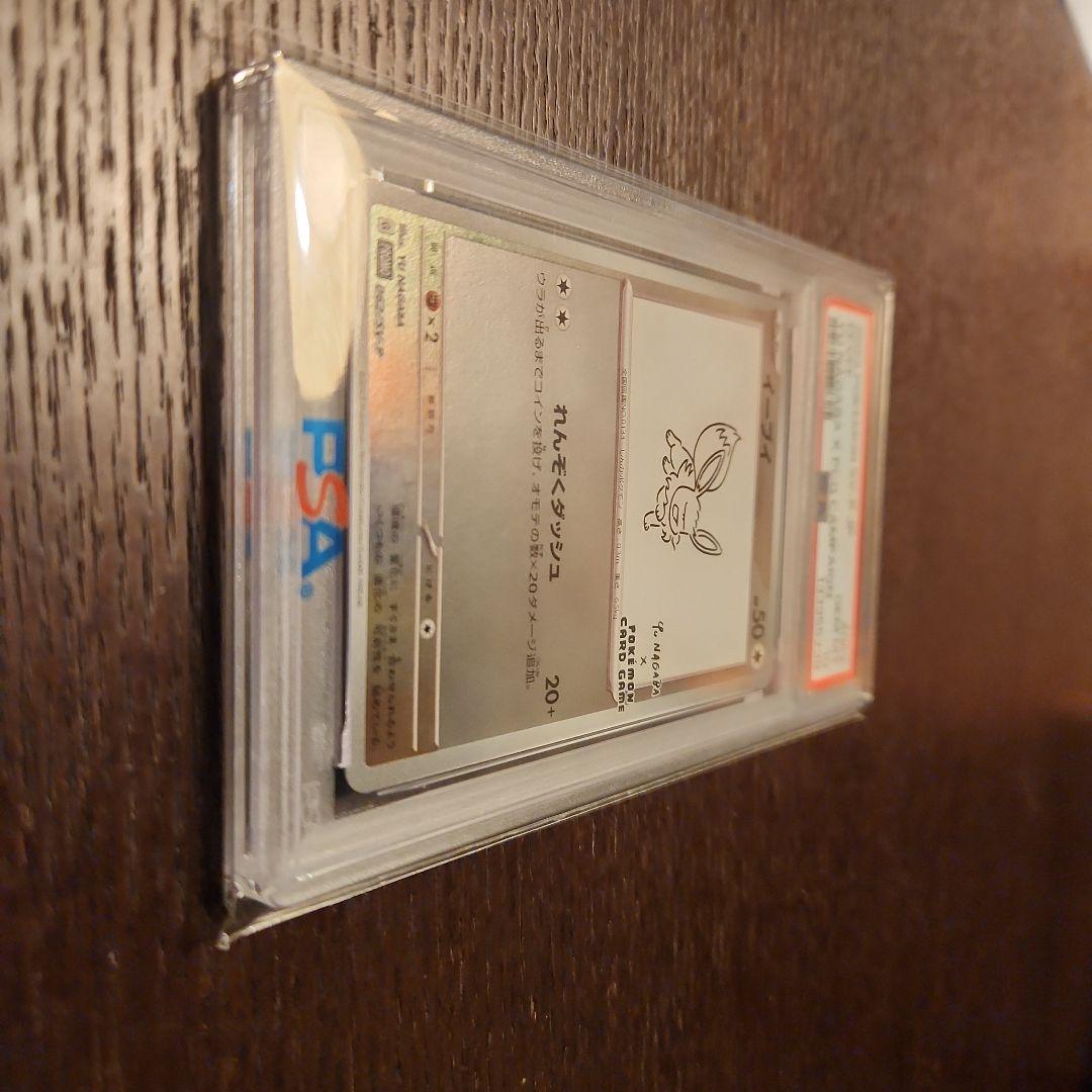 PSA10 イーブイ 長場雄プロモ 062/SV-P NAGABA ポケモン ②