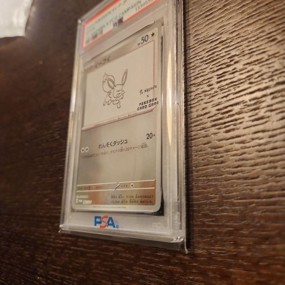 PSA10 イーブイ 長場雄プロモ 062/SV-P NAGABA ポケモン ②