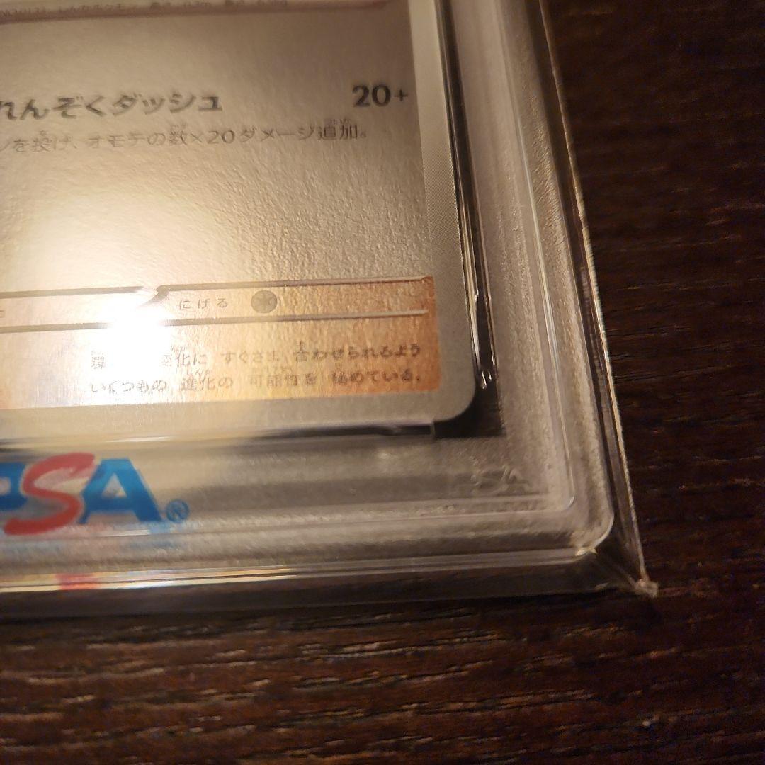 PSA10 イーブイ 長場雄プロモ 062/SV-P NAGABA ポケモン ②