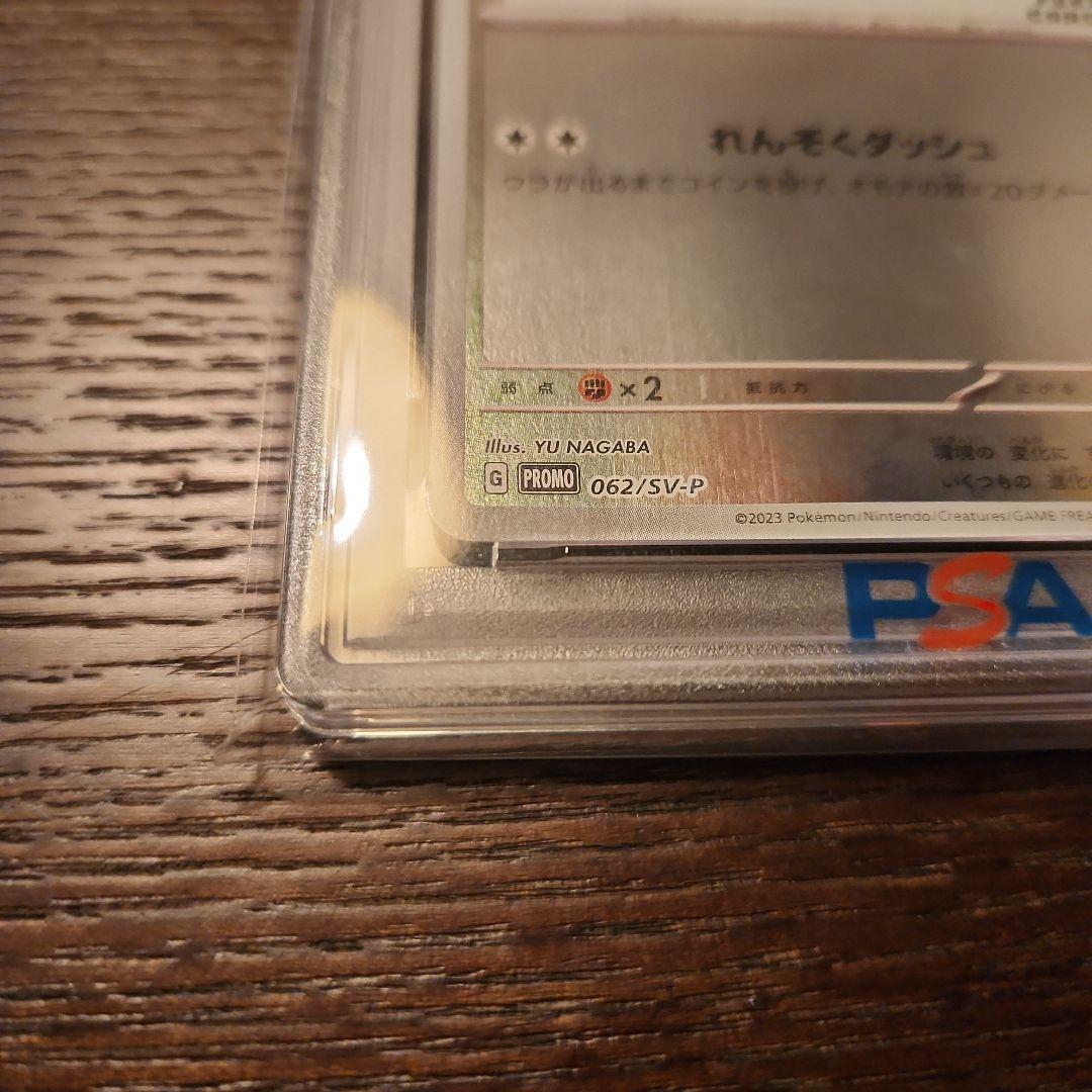 PSA10 イーブイ 長場雄プロモ 062/SV-P NAGABA ポケモン ②