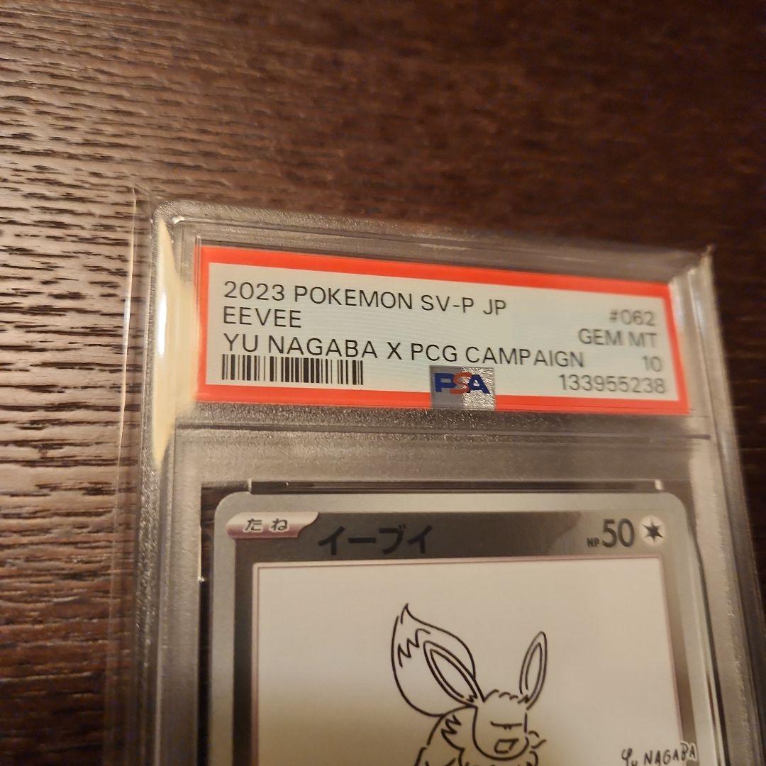 PSA10 イーブイ 長場雄プロモ 062/SV-P NAGABA ポケモン ②
