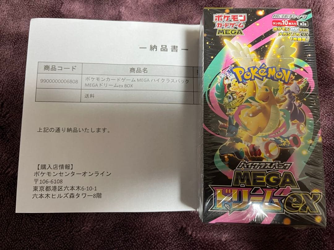ポケモンカード ハイクラスパック MEGAドリームex 1BOX(10パック)