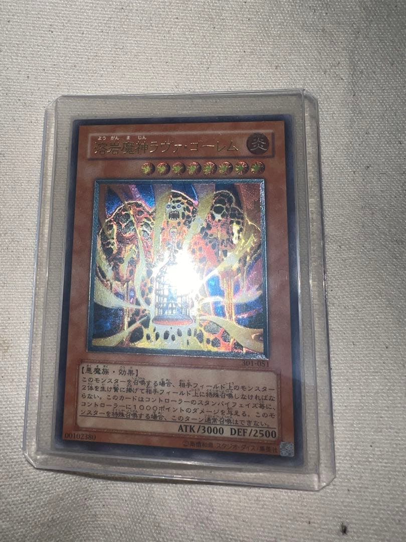 溶岩魔神ラヴァ・ゴーレム 初期レリーフ　遊戯王