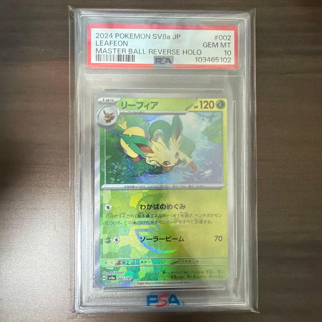 PSA10 リーフィア マスターボールミラー マスボミラー