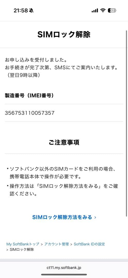 iPad 第8世代 32GB Wi-Fi +Cellular SIMフリー