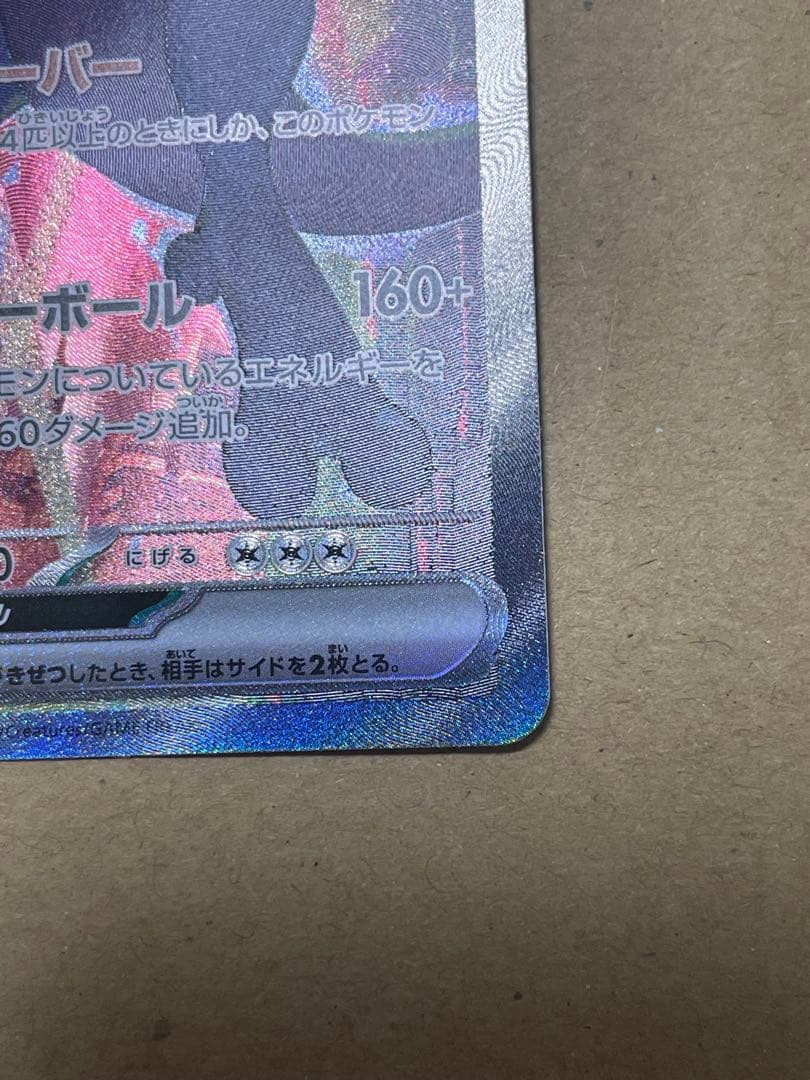 ノ*プ様 ロケット団のミュウツーex SAR SV10 ロケット団の栄光 125