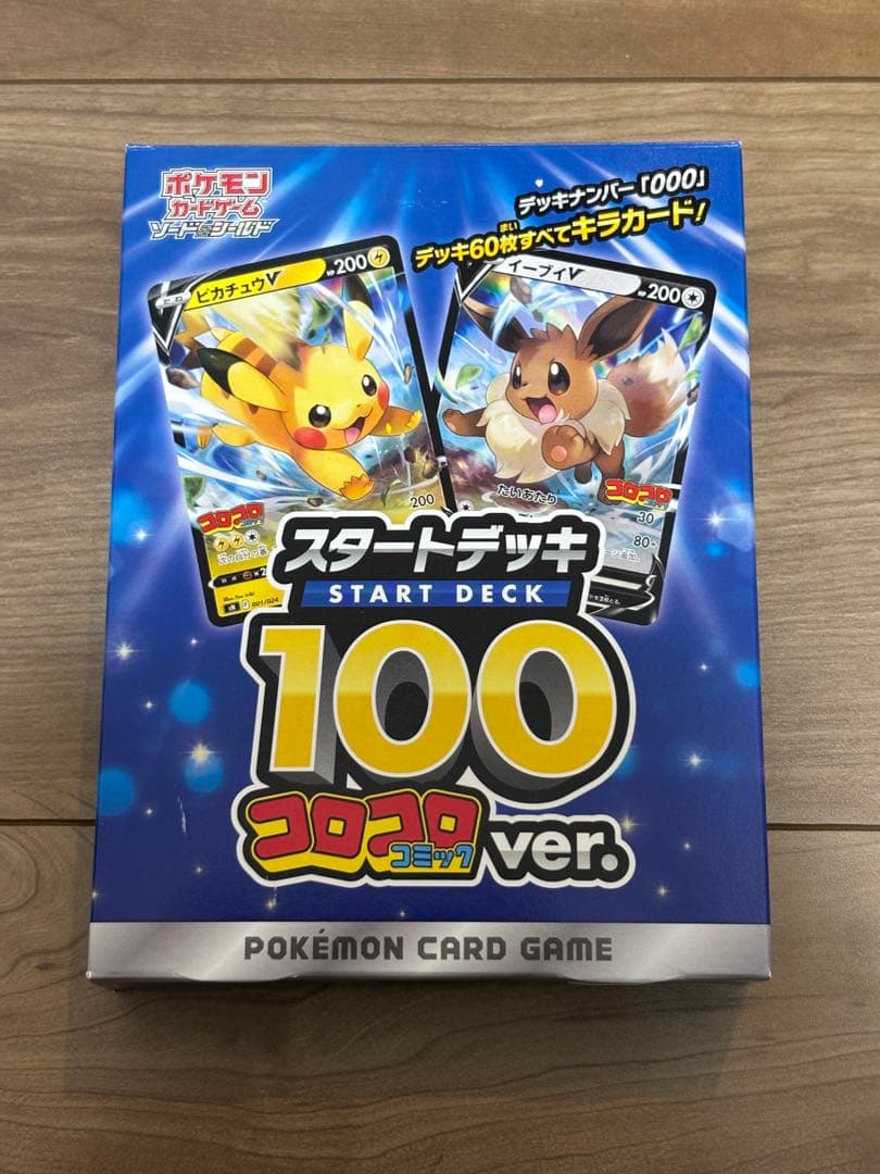 スタートデッキ100 コロコロコミックver. デッキナンバー「000」