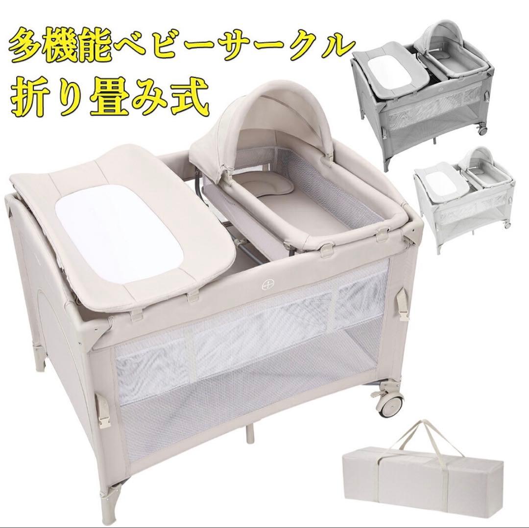 多機能ベビーサークル ベージュ 折りたたみ式