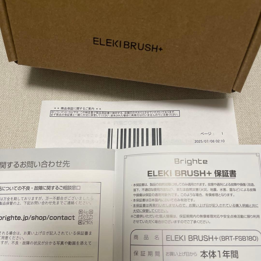 新型　Brighte ELEKIBRUSH＋ エレキブラシプラス 保証書あり