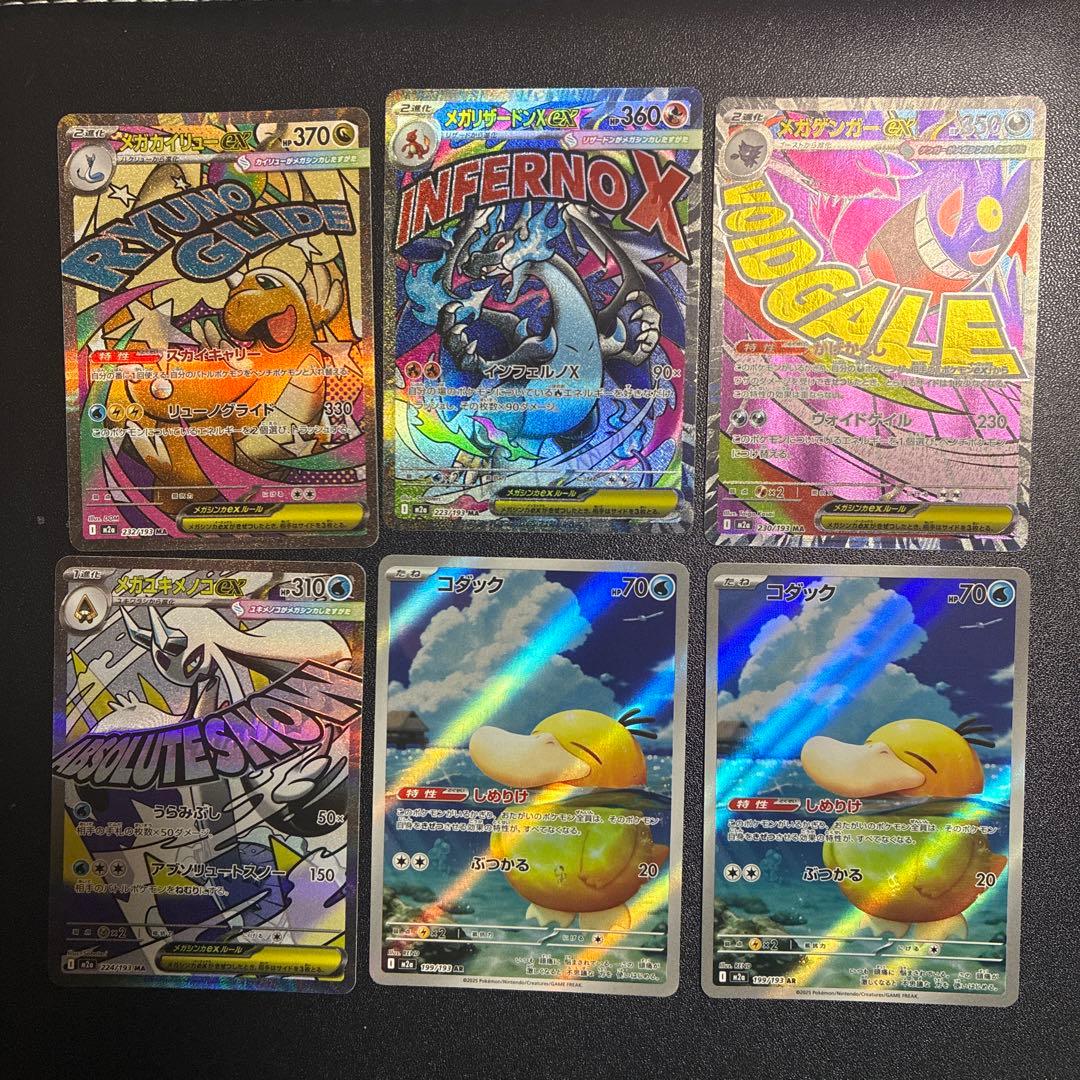 メガリザードン、メガカイリュー、メガゲンガー、メガユキメノコ、コダックAR2枚