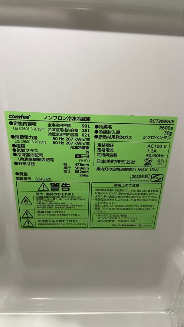 【使用期間半年】2025年製90L 2ドア冷蔵庫comfee