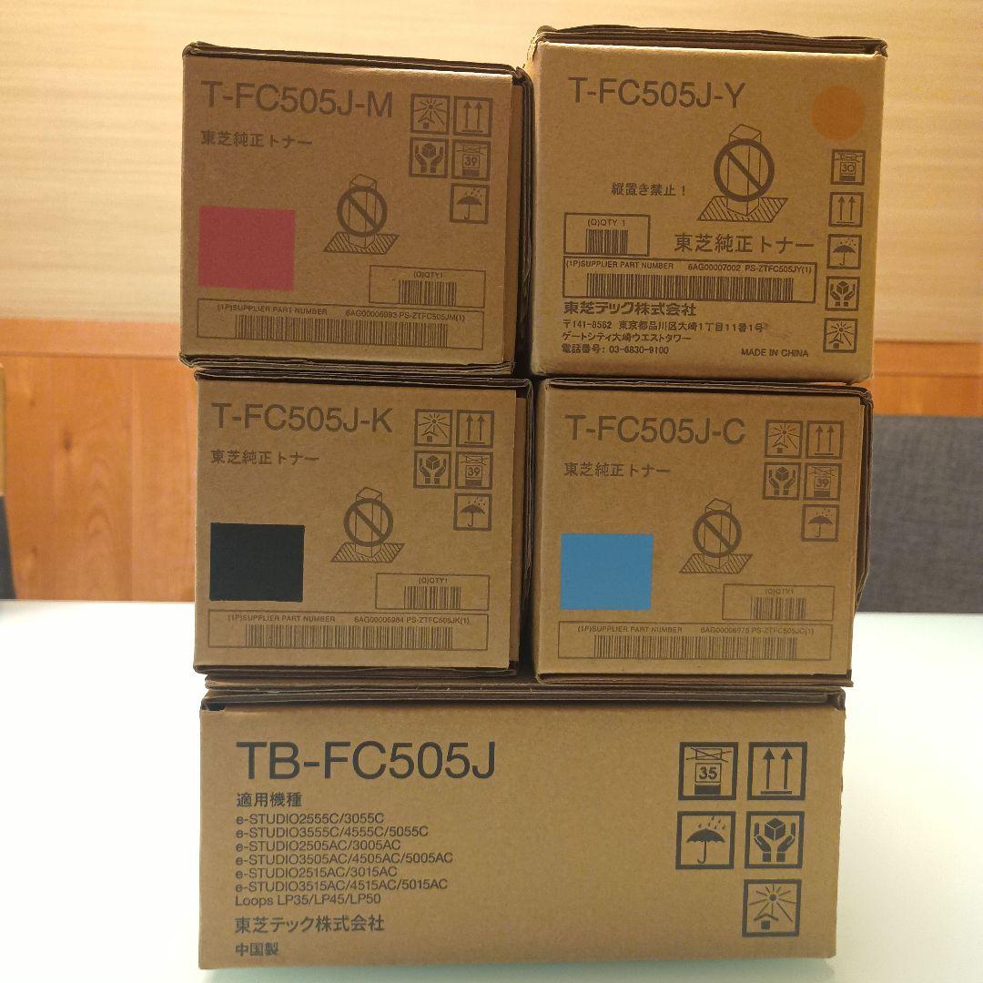 東芝　T-FC505J トナーカートリッジセット　廃トナーボックス　 純正品