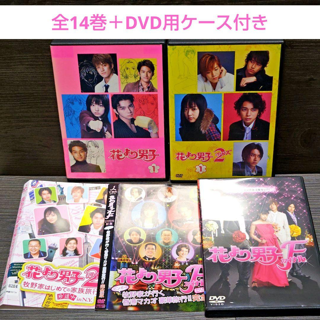 「花より男子＆花より男子リターンズ他」DVD 全14巻セット レンタル落ち