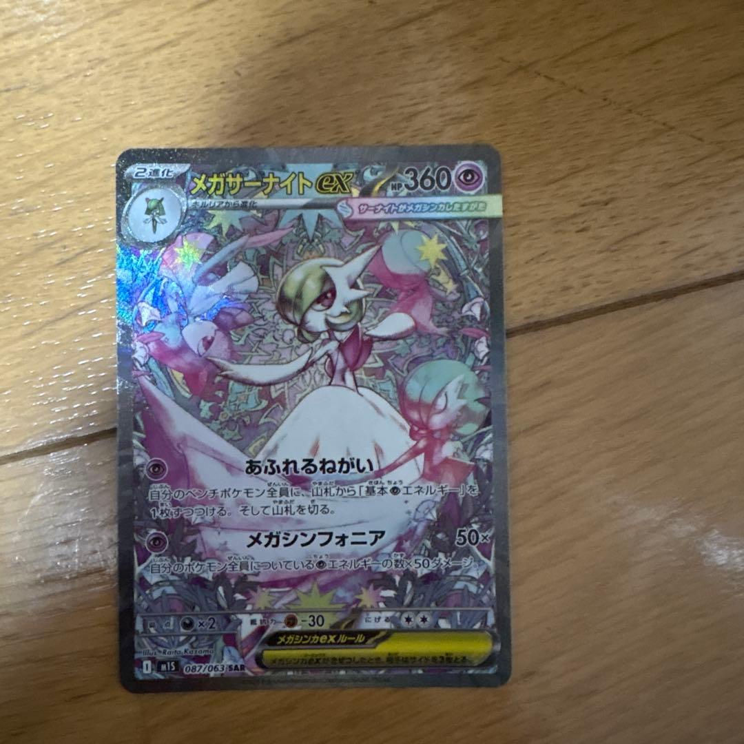 メガサーナイトex SAR メガシンフォニア