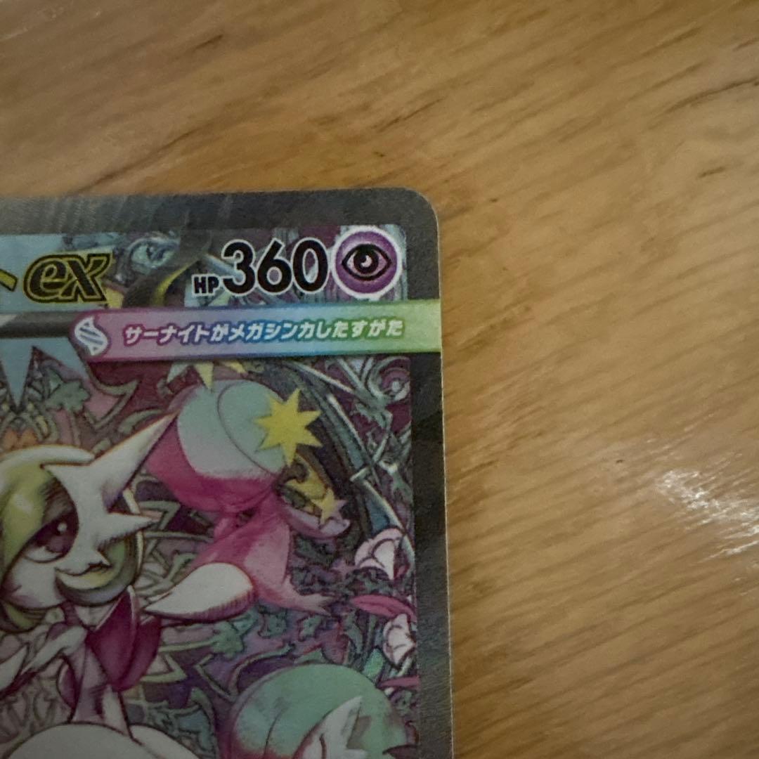 メガサーナイトex SAR メガシンフォニア