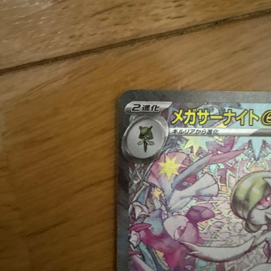 メガサーナイトex SAR メガシンフォニア