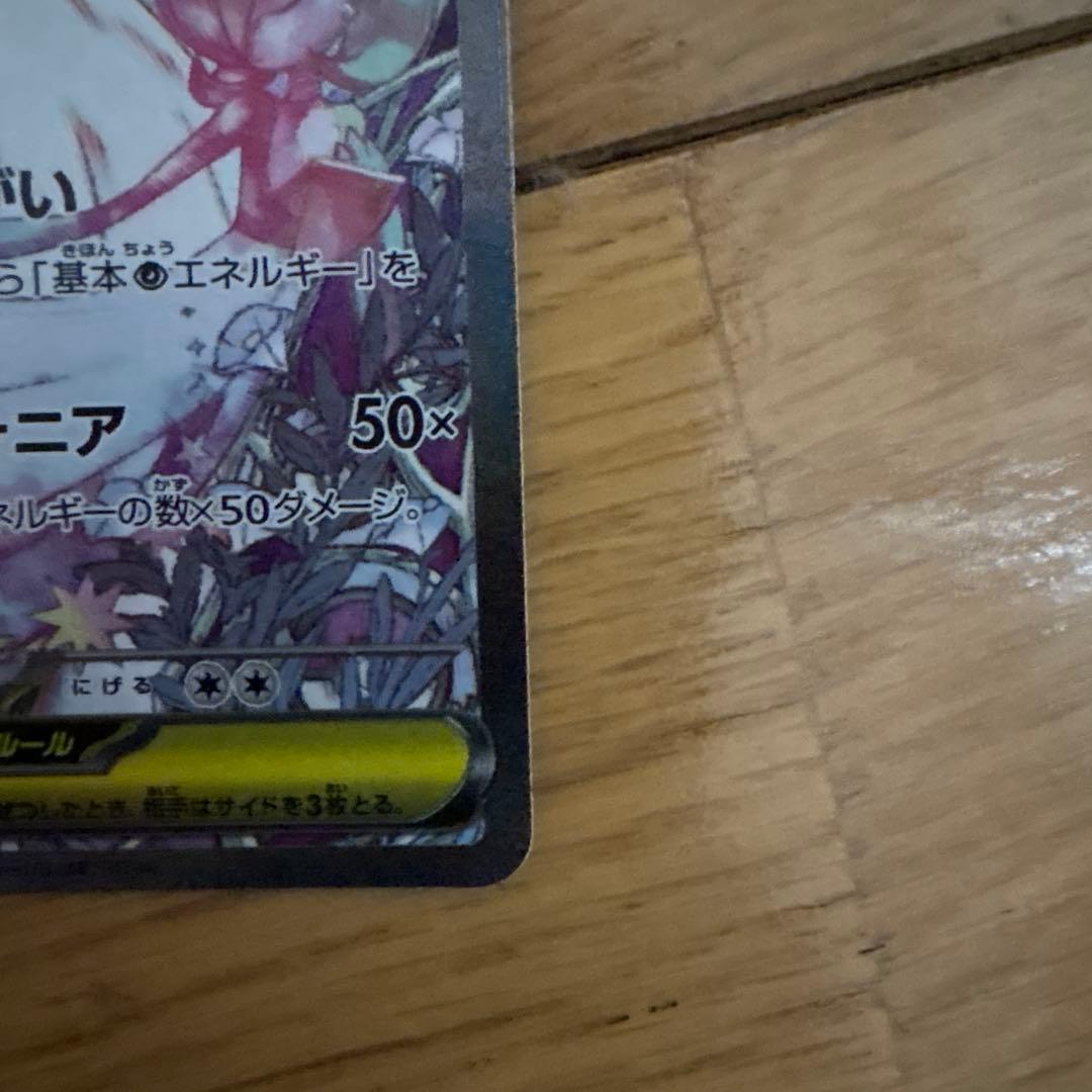 メガサーナイトex SAR メガシンフォニア