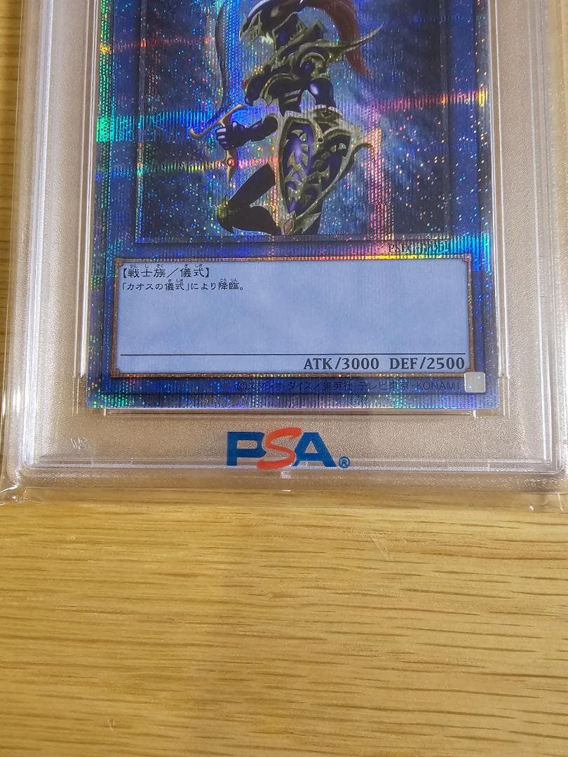 カオスソルジャー　プリズマ　PSA10