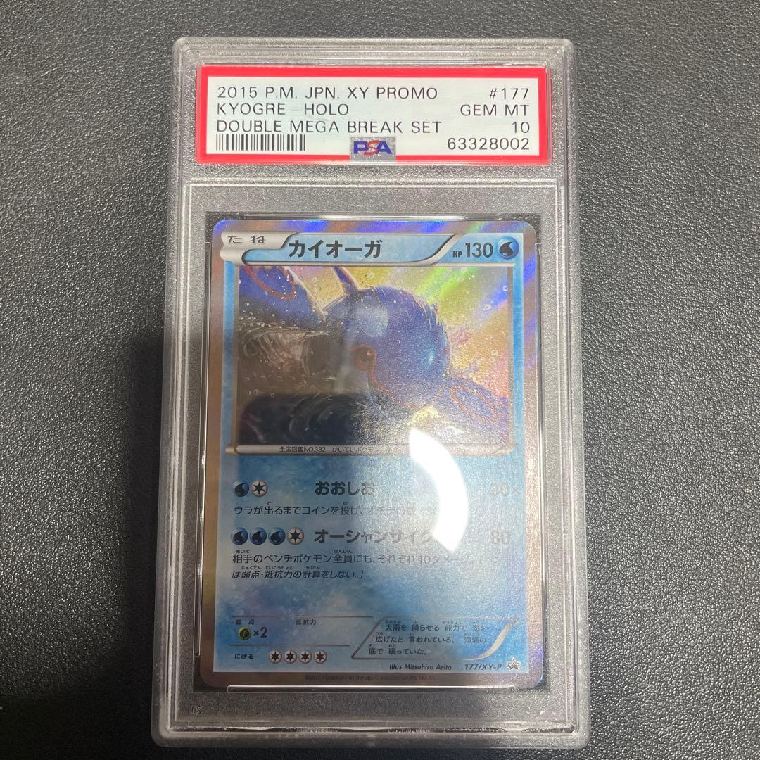連番　グラードン　カイオーガ　PSA10　プロモ