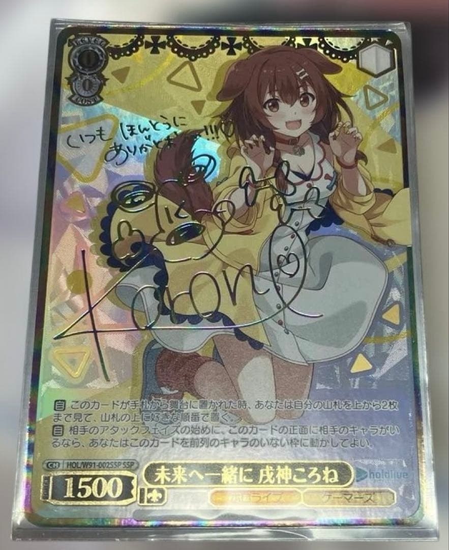 ヴァイスシュヴァルツ　未来へ一緒に　戌神ころね　SSP サイン