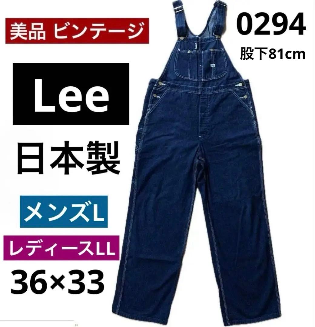 Lee 日本製☆ワイドオーバーオール☆レトロデニム☆メンズL・レディースLL