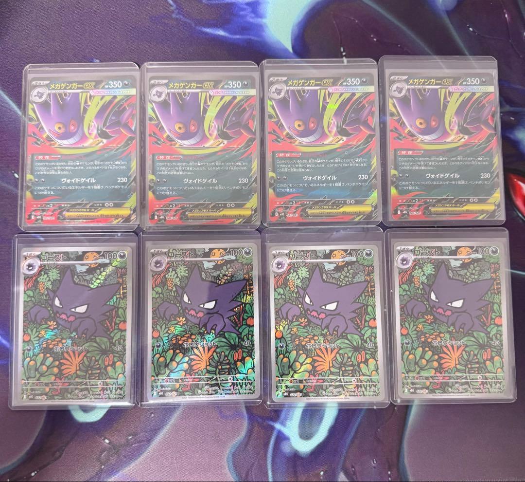 メガゲンガーex rr ゴースト ar 8枚セット　マツリカ　ポケモンカード