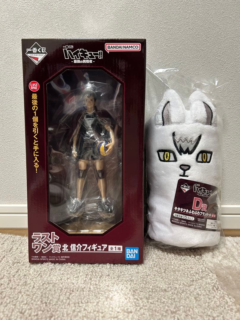 ハイキュー 一番くじ 北信介 ラストワン賞 フィギュア Ｄ賞 ブランケット