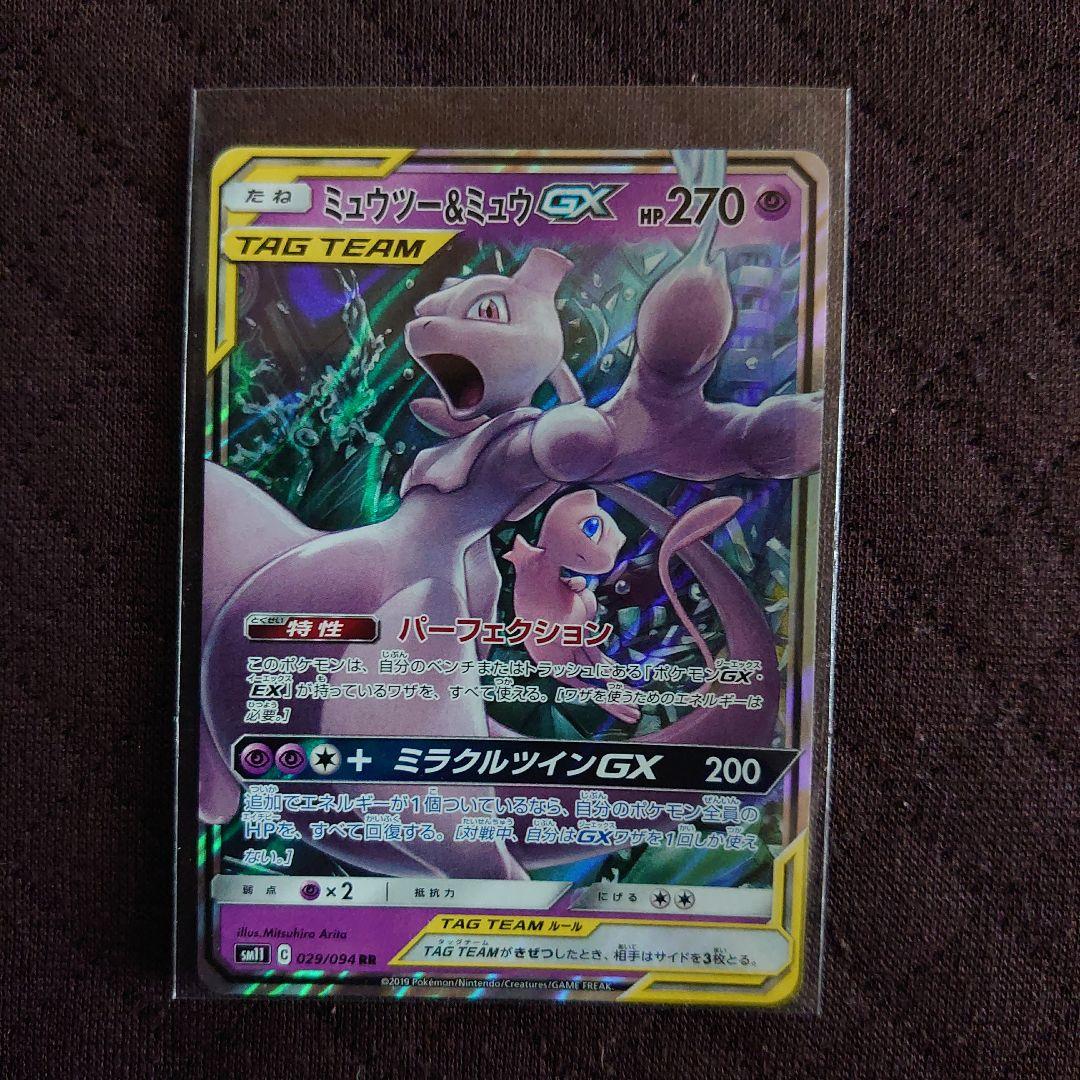 ぽ*ぽ様 ポケモンカード TAG TEAM 9枚セット