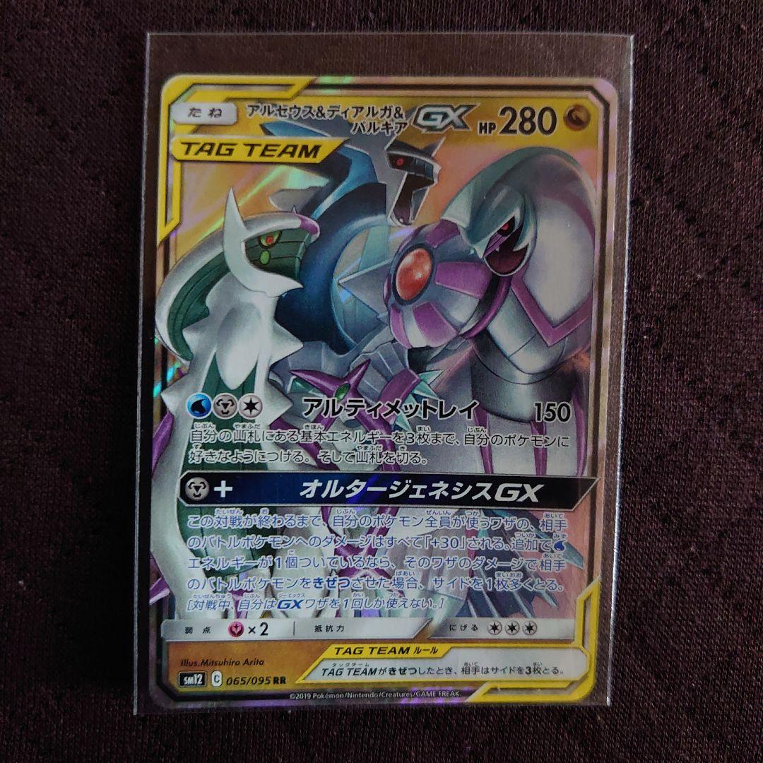 ぽ*ぽ様 ポケモンカード TAG TEAM 9枚セット