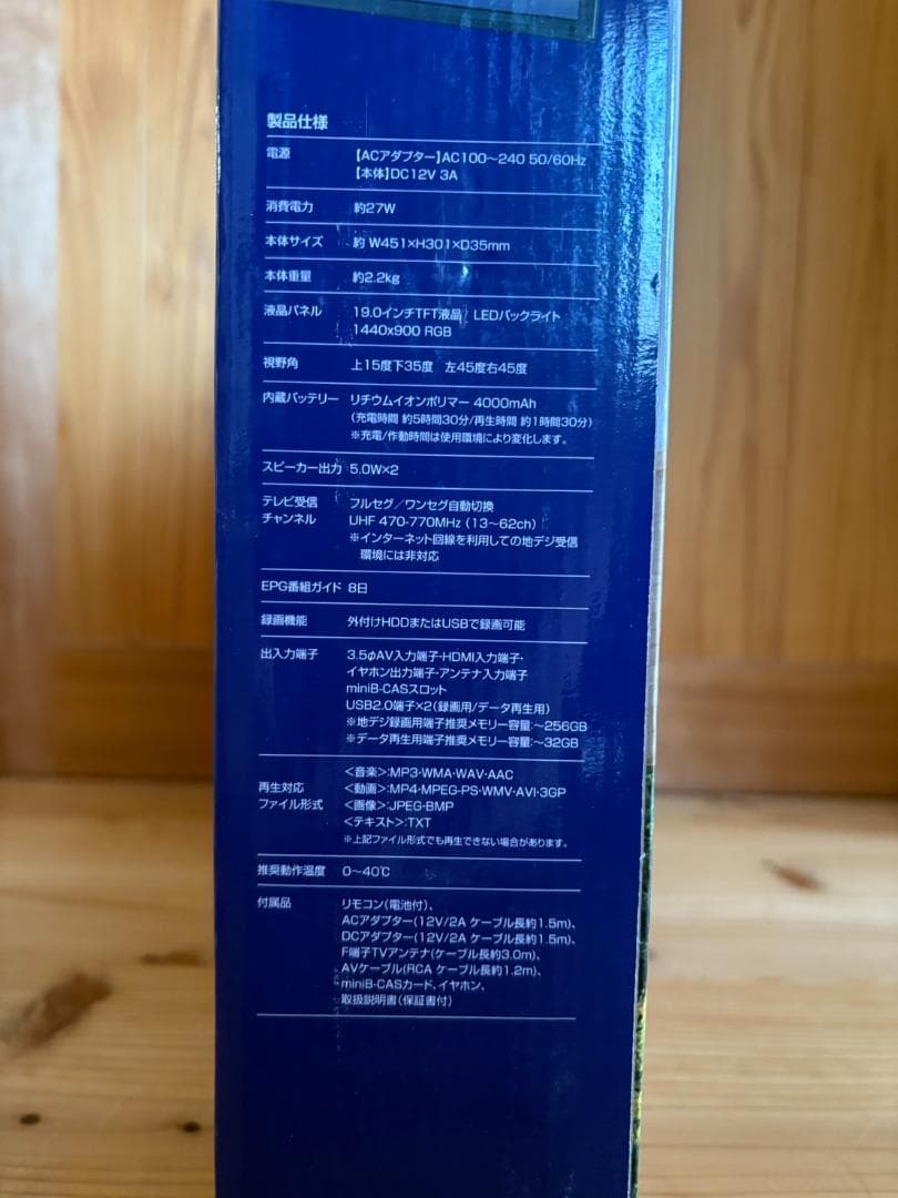ポータブルテレビ【19インチ】 録画機能付き