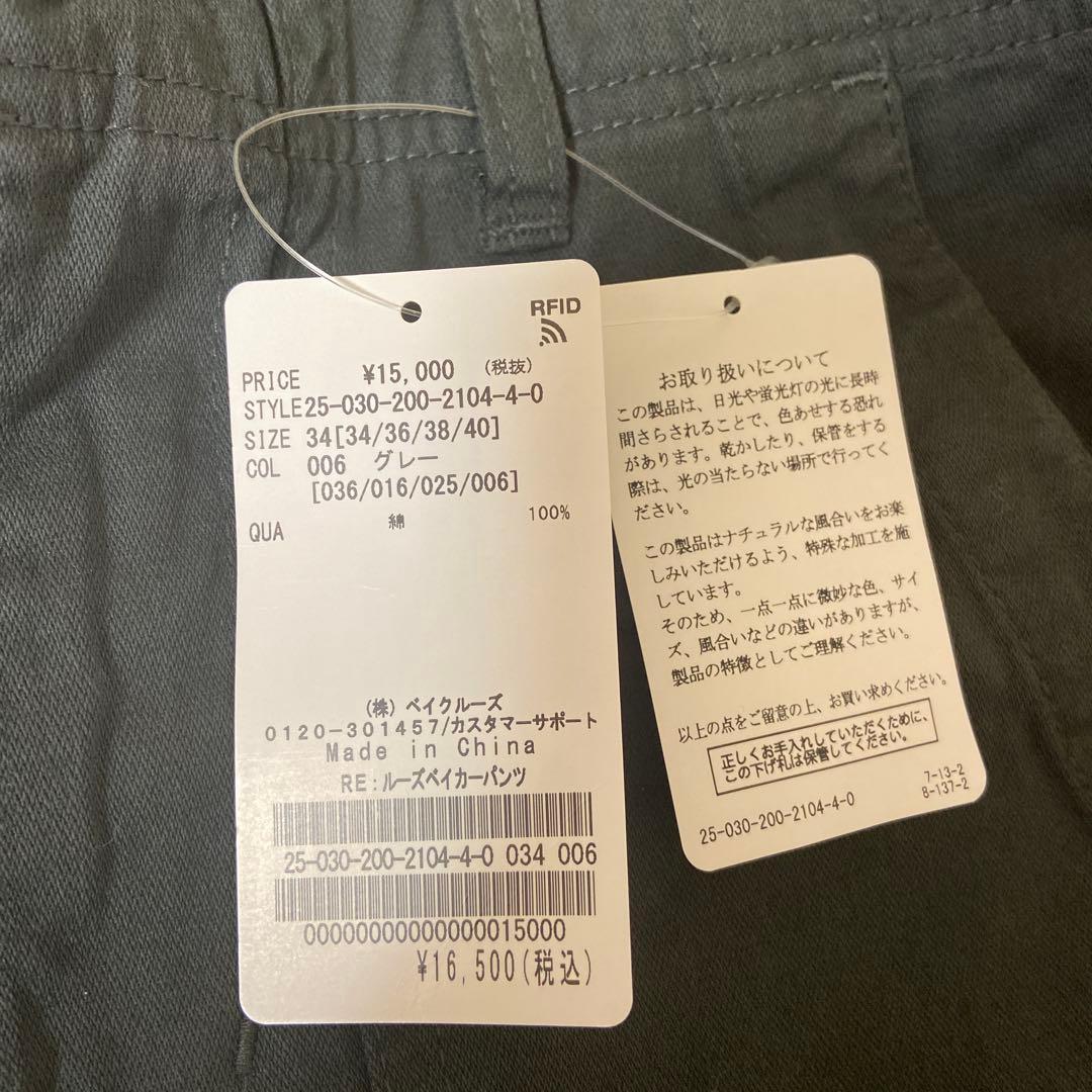 新品未使用　Spick and Span ルーズベイカーパンツ