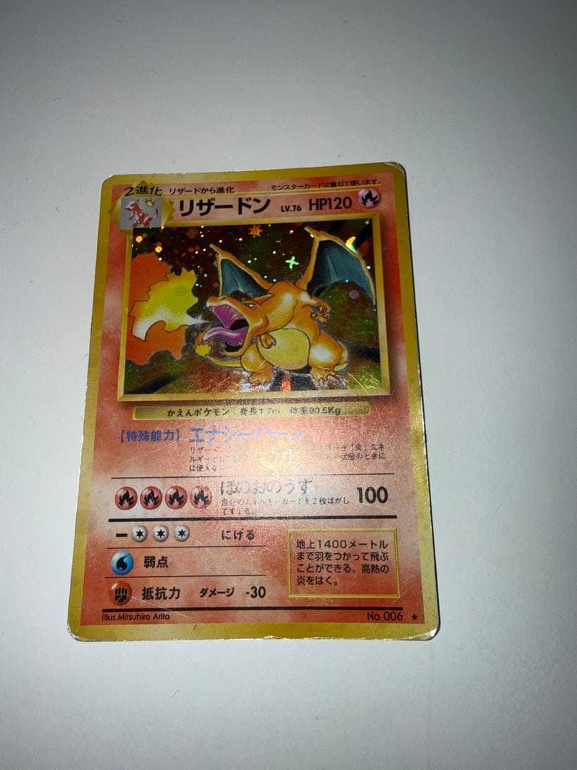 ポケカ　リザードン 旧裏　No.006