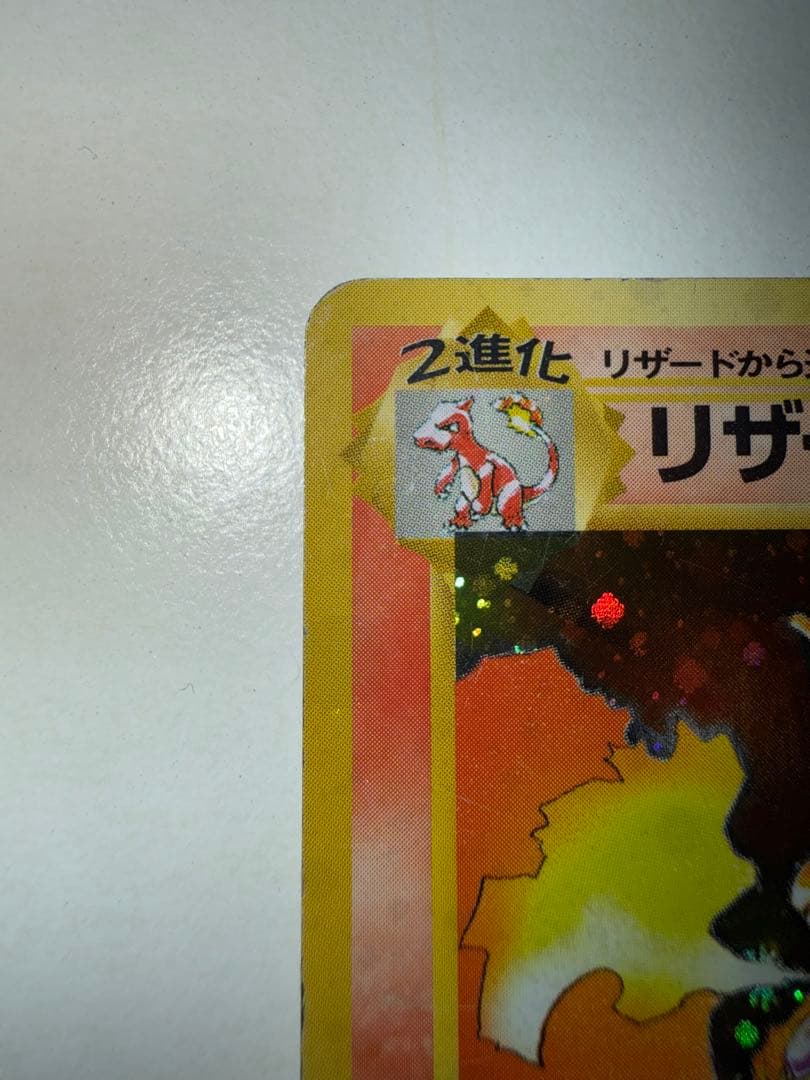 ポケカ　リザードン 旧裏　No.006