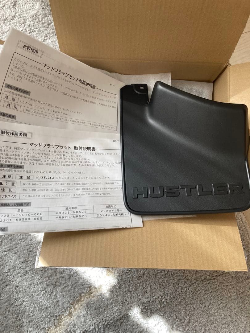 ハスラーマットフラップセット